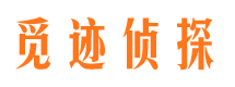 日喀则觅迹私家侦探公司